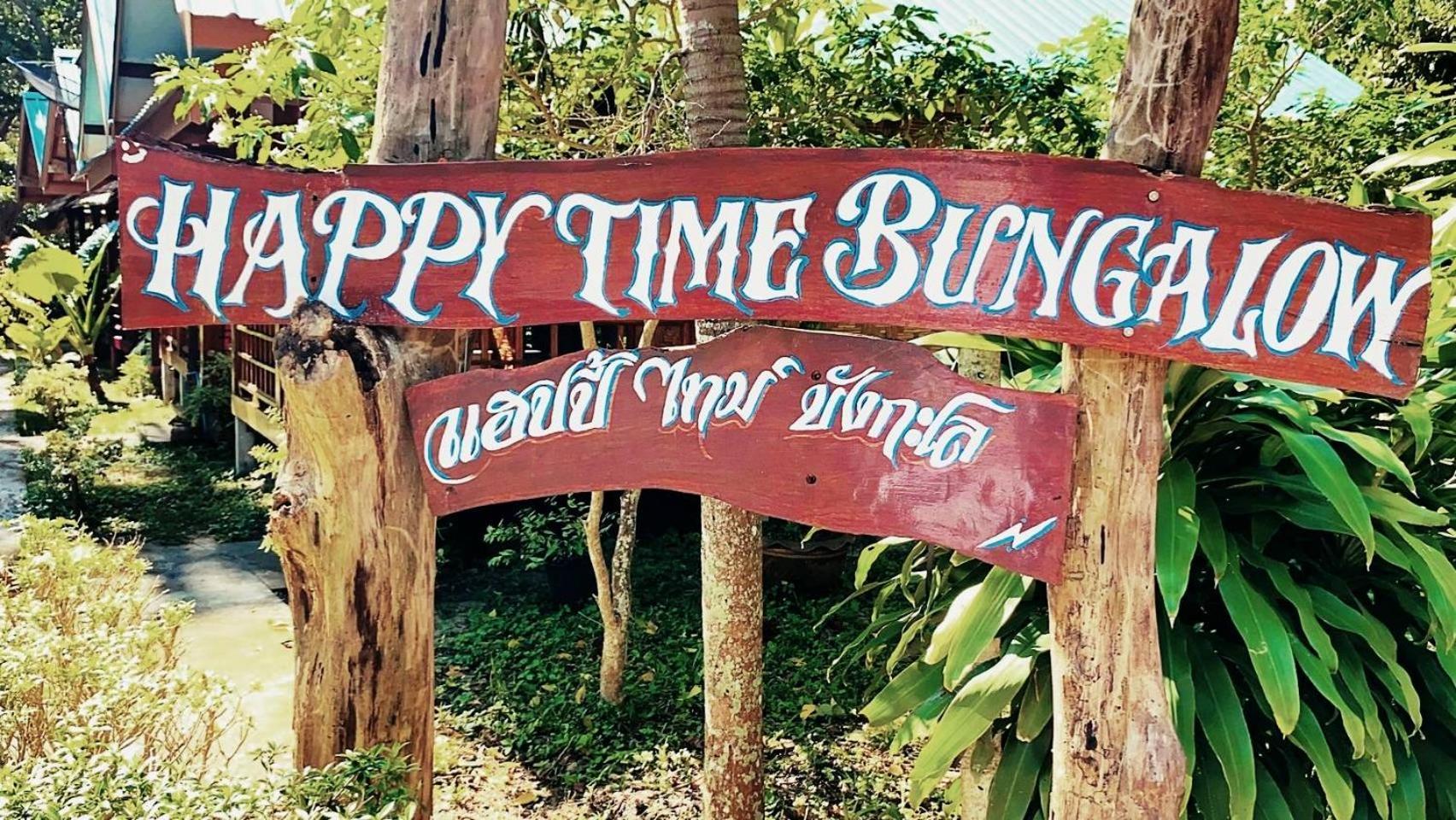 Kohmook Happy Time Bungalow Ко-Мук Экстерьер фото